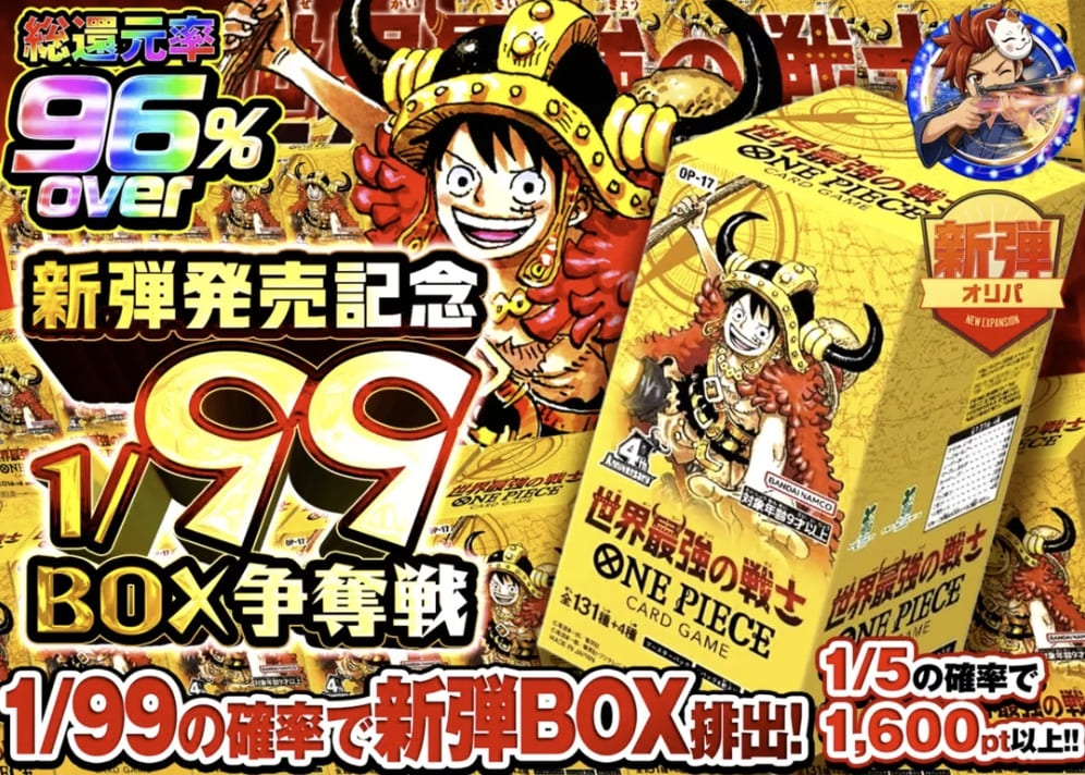 ワンピースカード「世界最強の戦士」当たりランキング！買取・販売価格